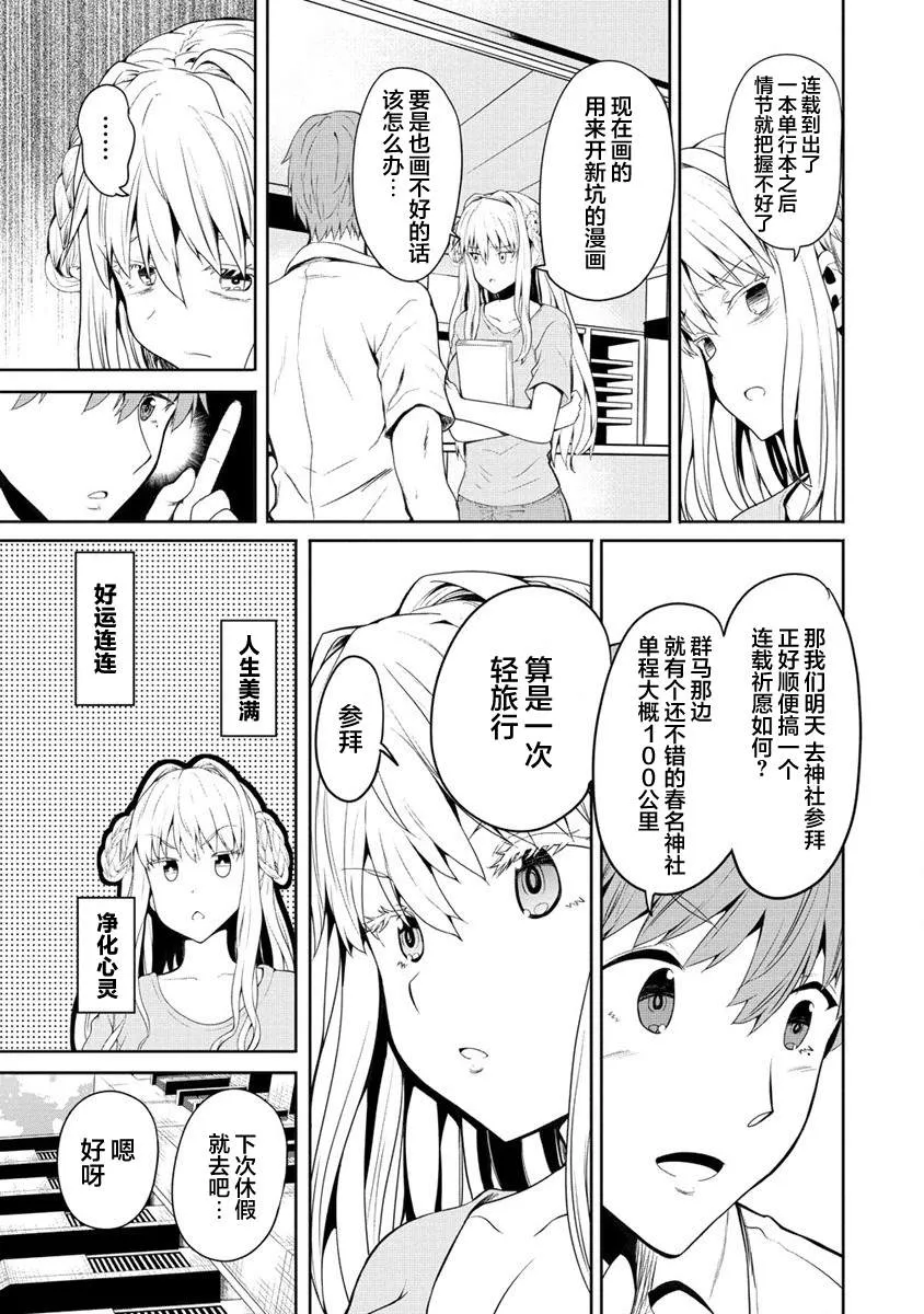 第2话 初见榛名山  第3页