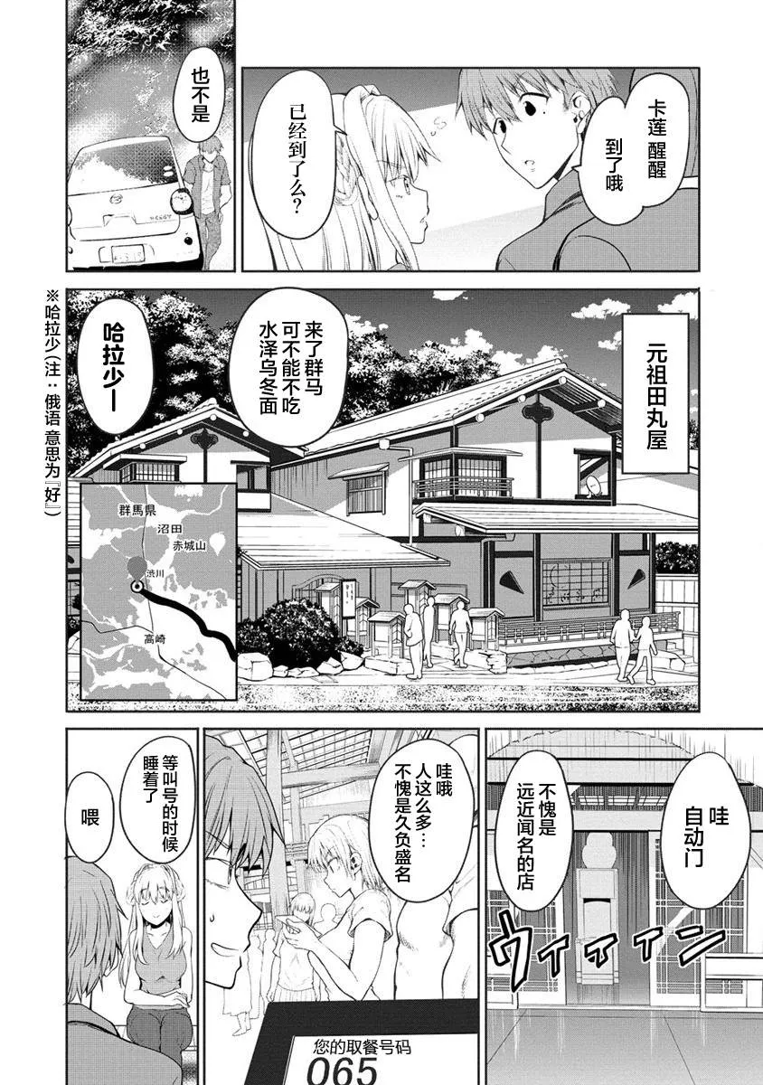 第2话 初见榛名山  第6页