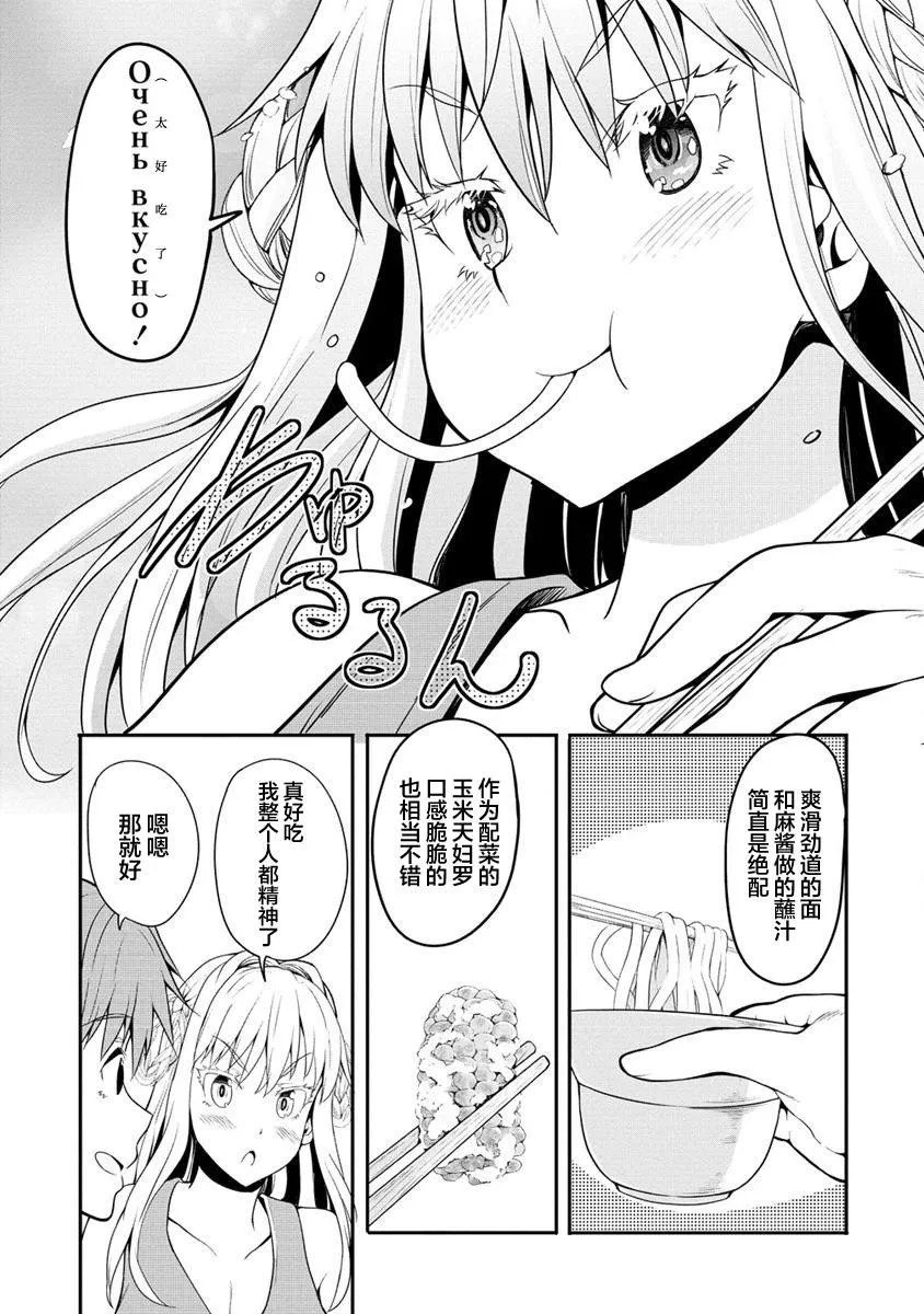 第2话 初见榛名山  第8页