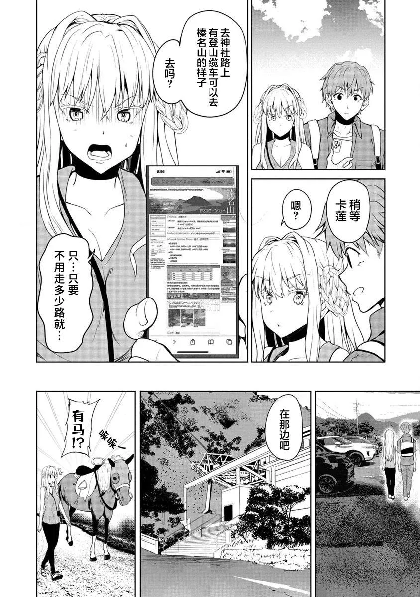 第2话 初见榛名山  第10页