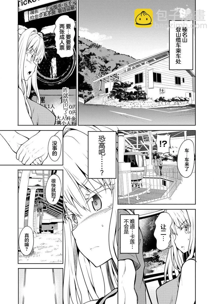第2话 初见榛名山  第11页