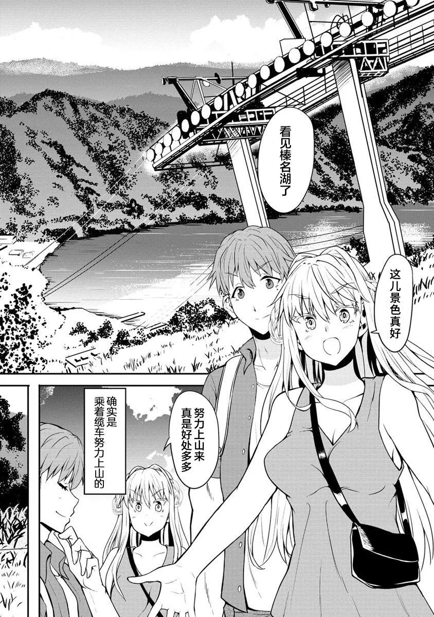 第2话 初见榛名山  第12页