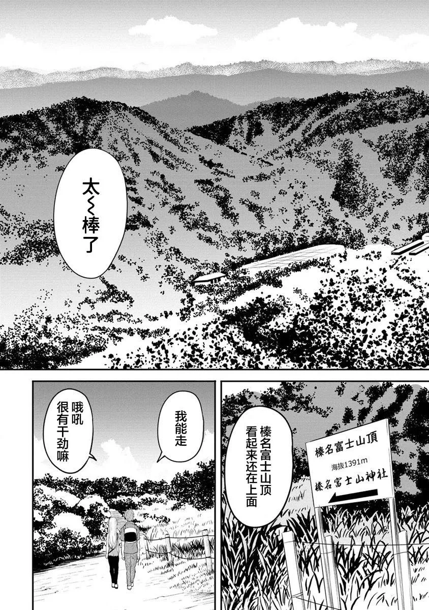 第2话 初见榛名山  第13页