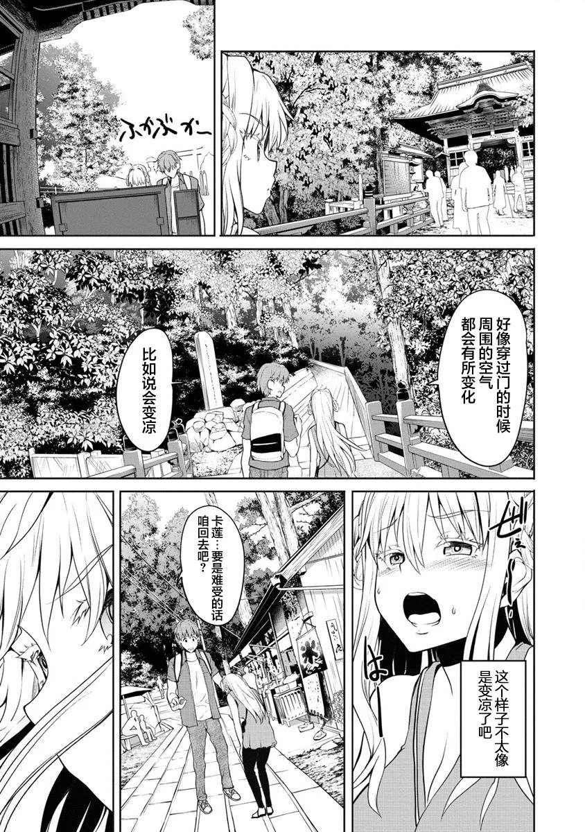 第2话 初见榛名山  第19页
