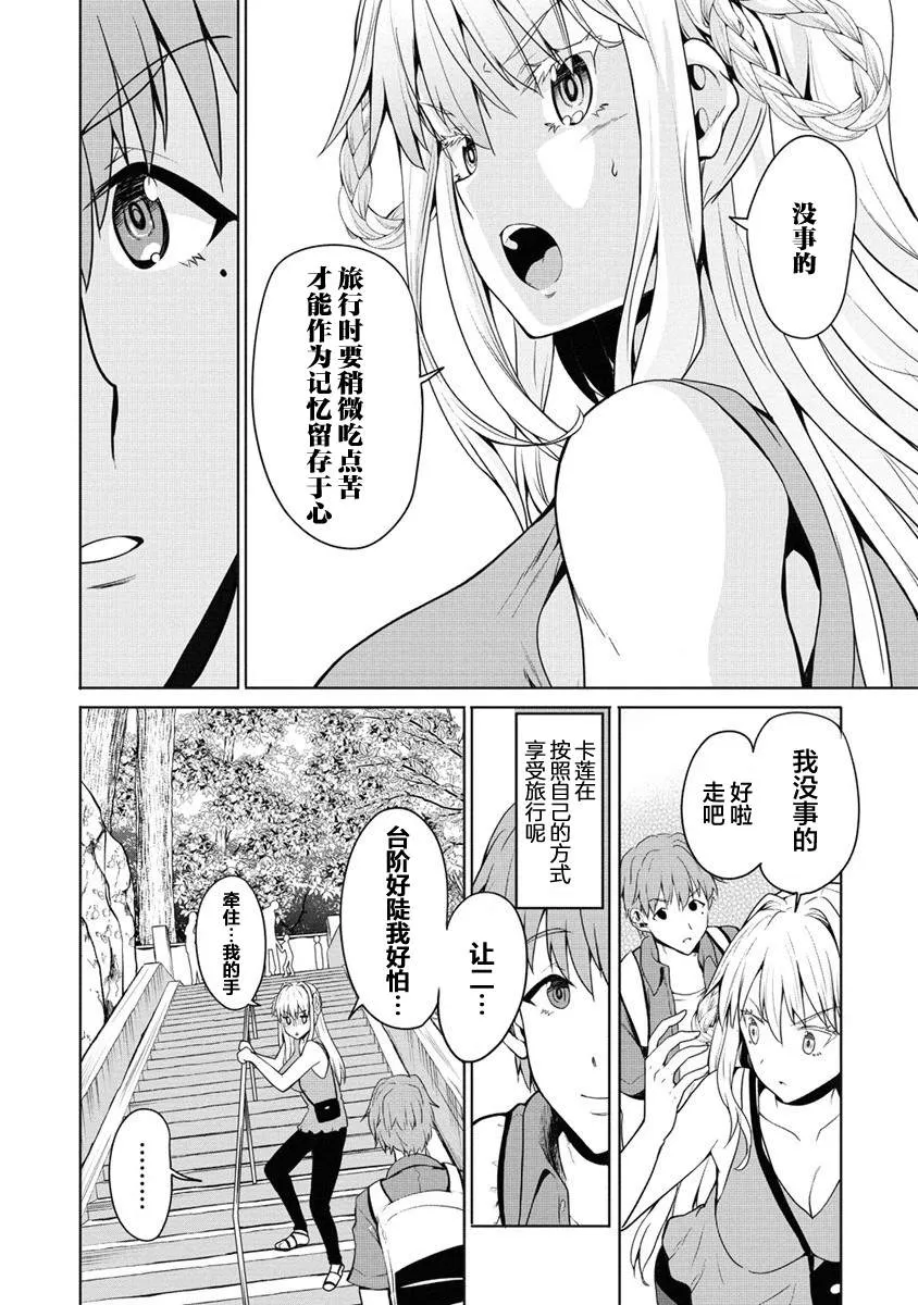 第2话 初见榛名山  第20页