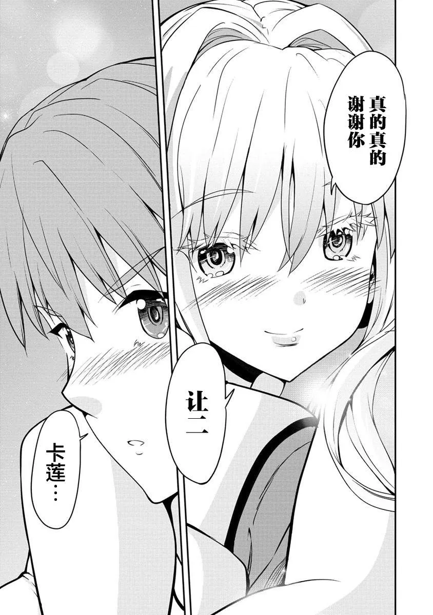 第2话 初见榛名山  第27页