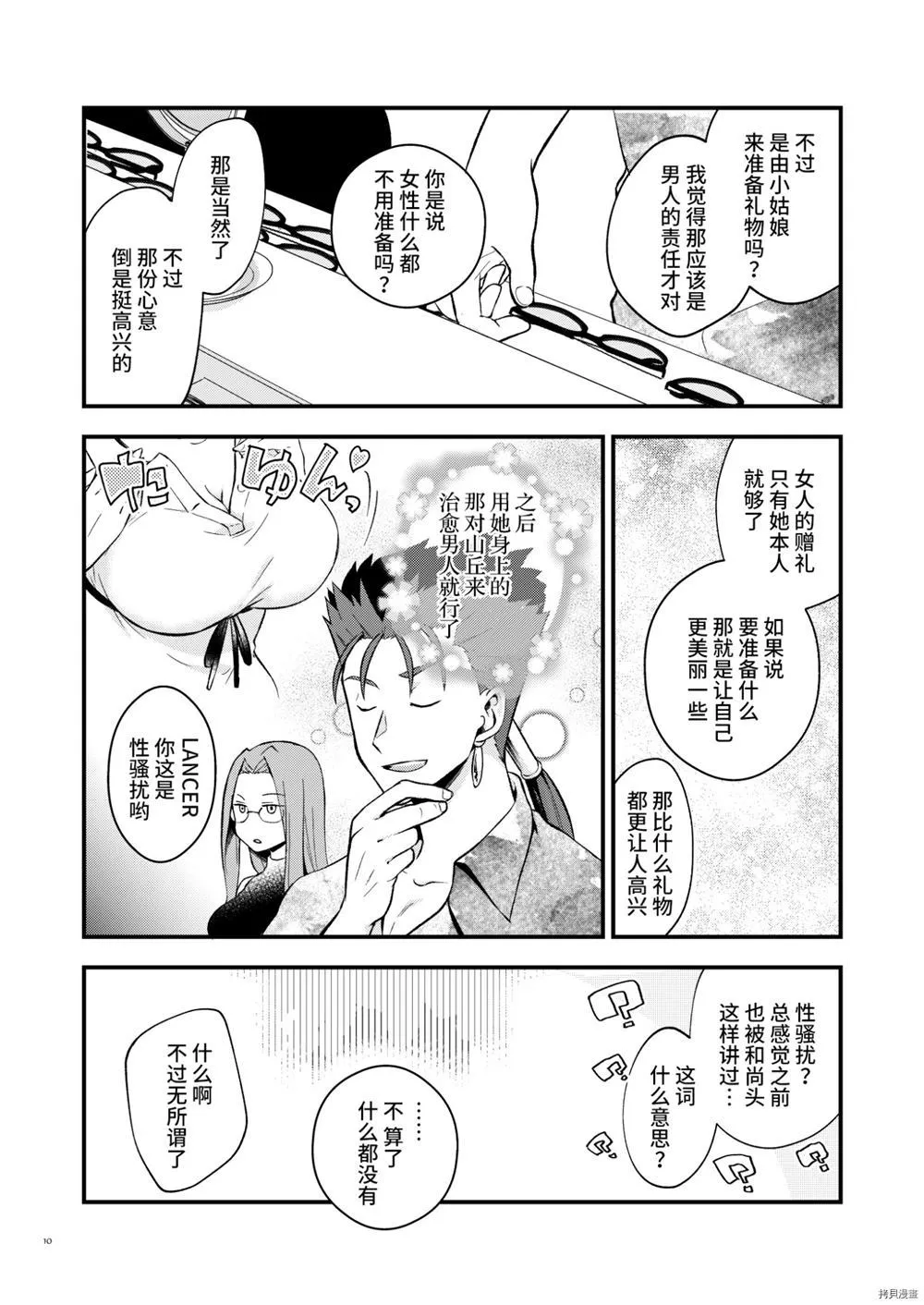 第1话 第8页