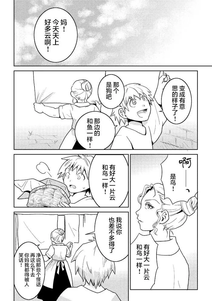 第3话 第6页