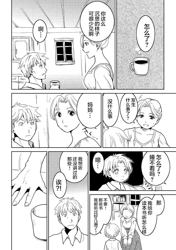 第3话 第10页