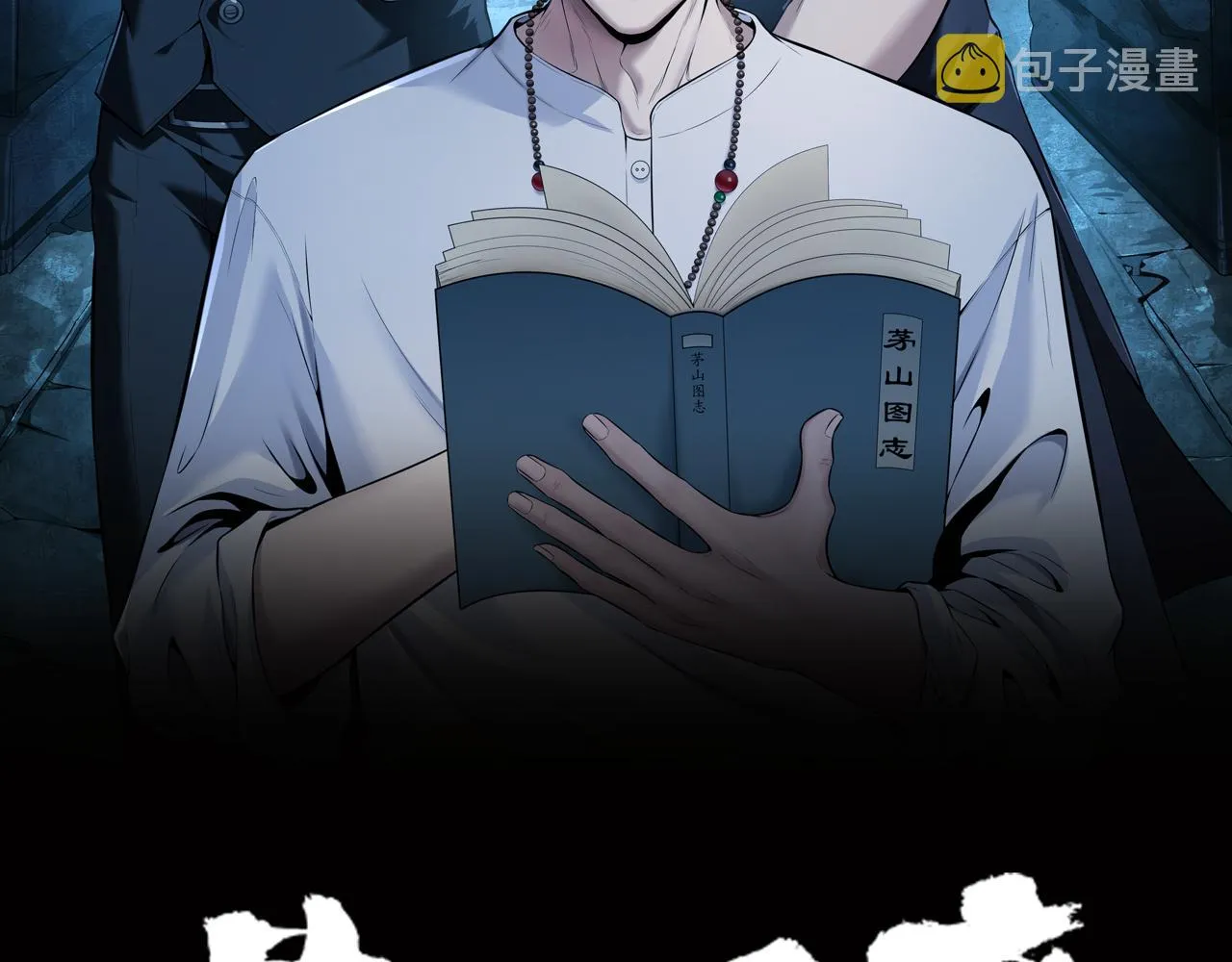 第33话 镇墓长鬯 第2页