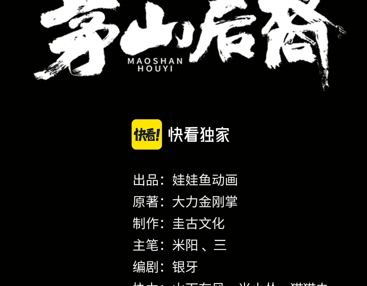 第33话 镇墓长鬯 第3页