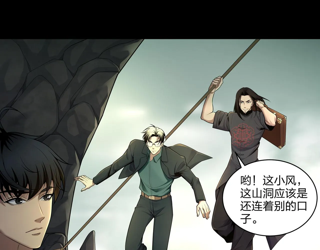 第33话 镇墓长鬯 第17页