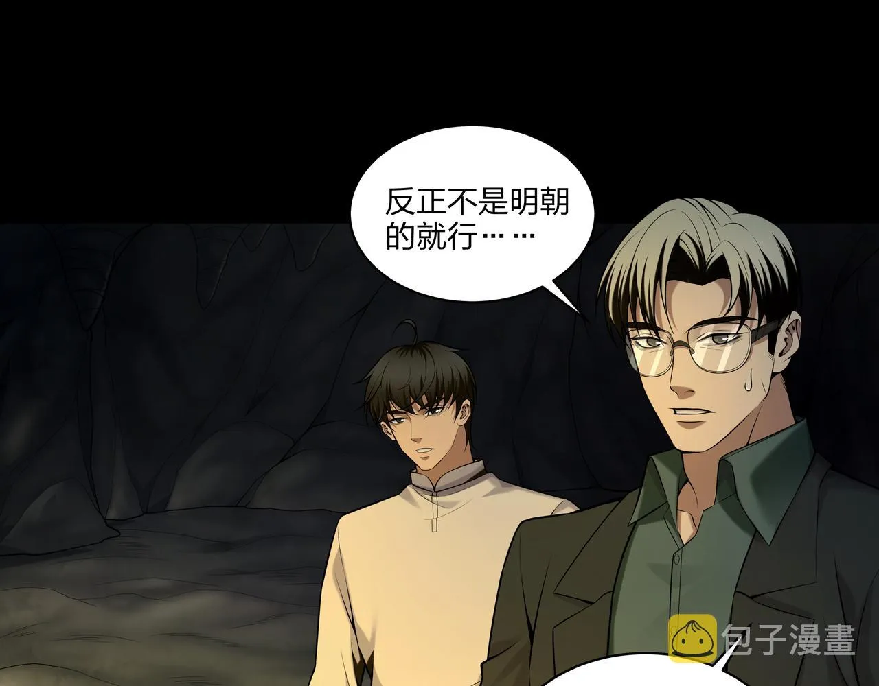 第33话 镇墓长鬯 第24页