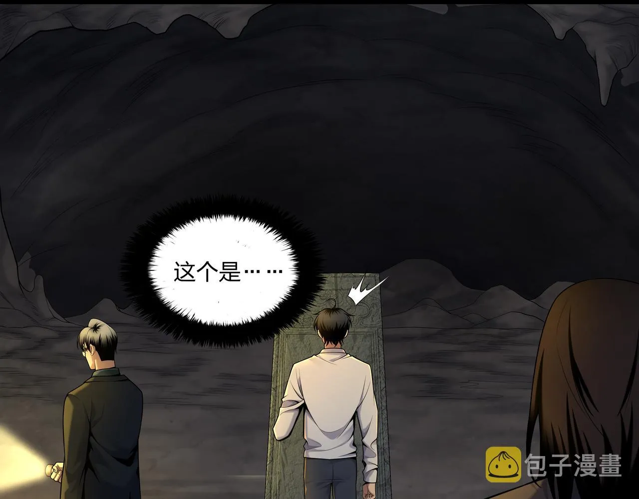 第33话 镇墓长鬯 第28页