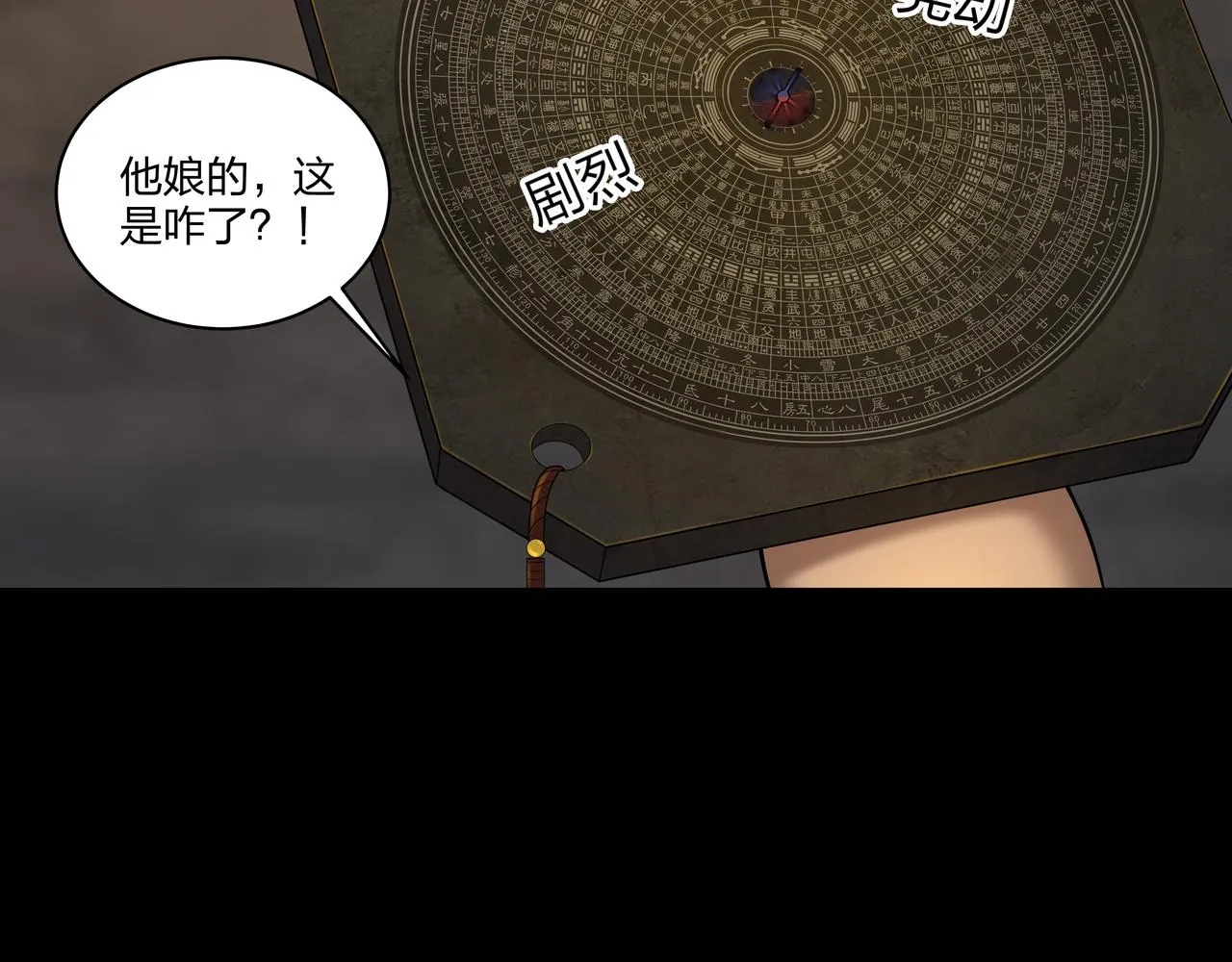第33话 镇墓长鬯 第34页
