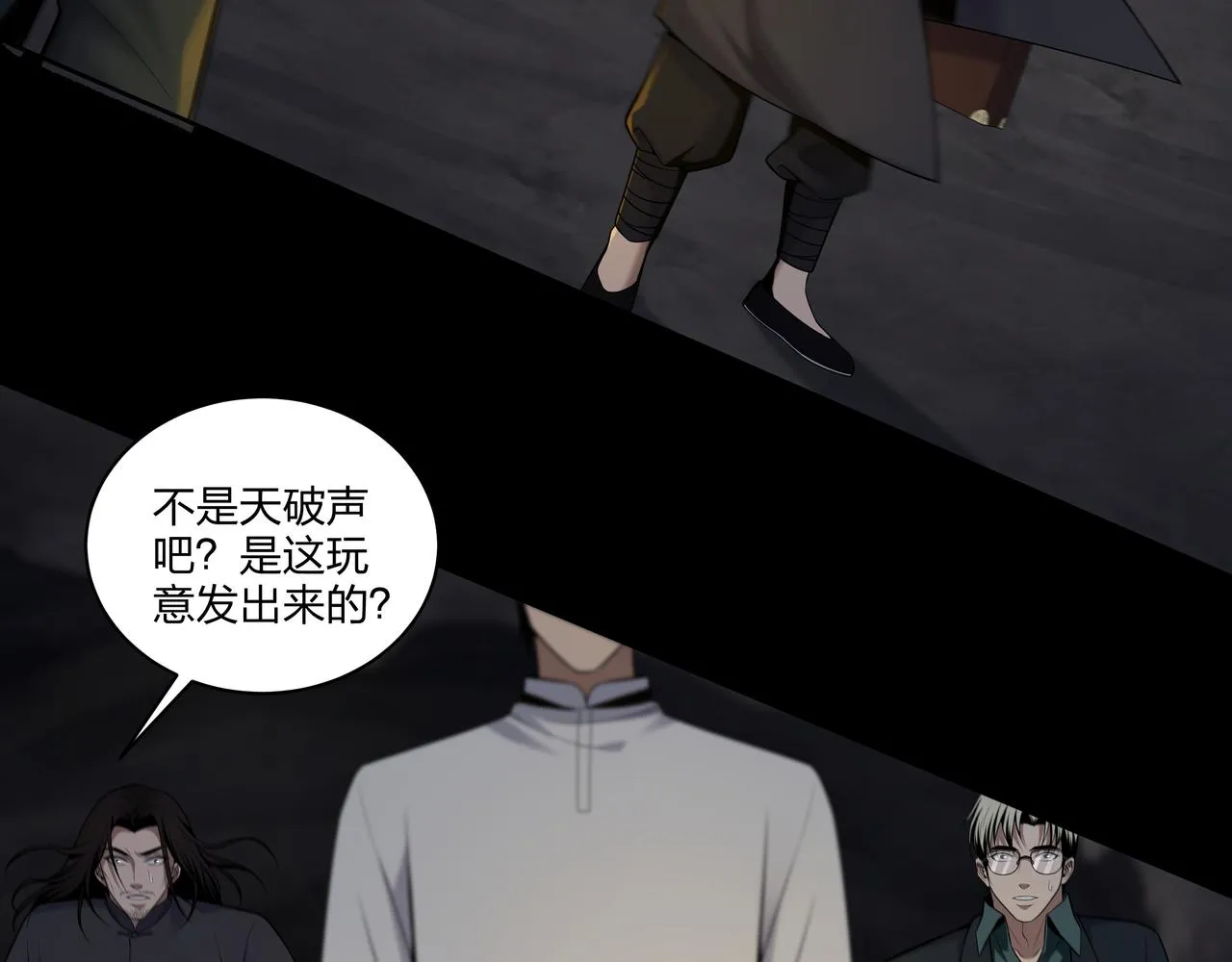 第33话 镇墓长鬯 第41页