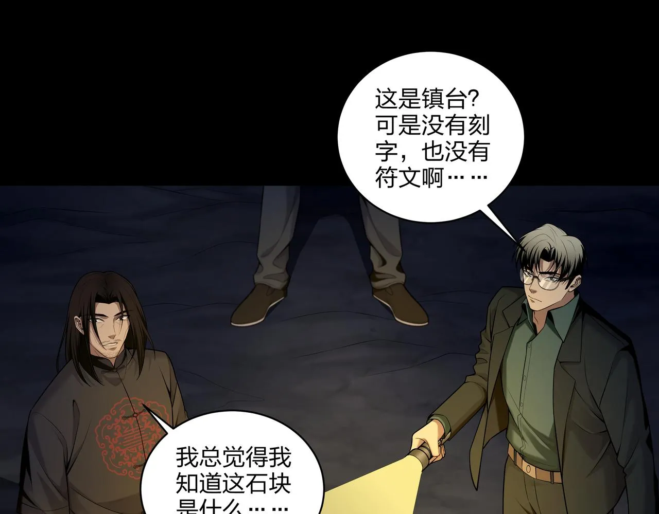 第33话 镇墓长鬯 第43页