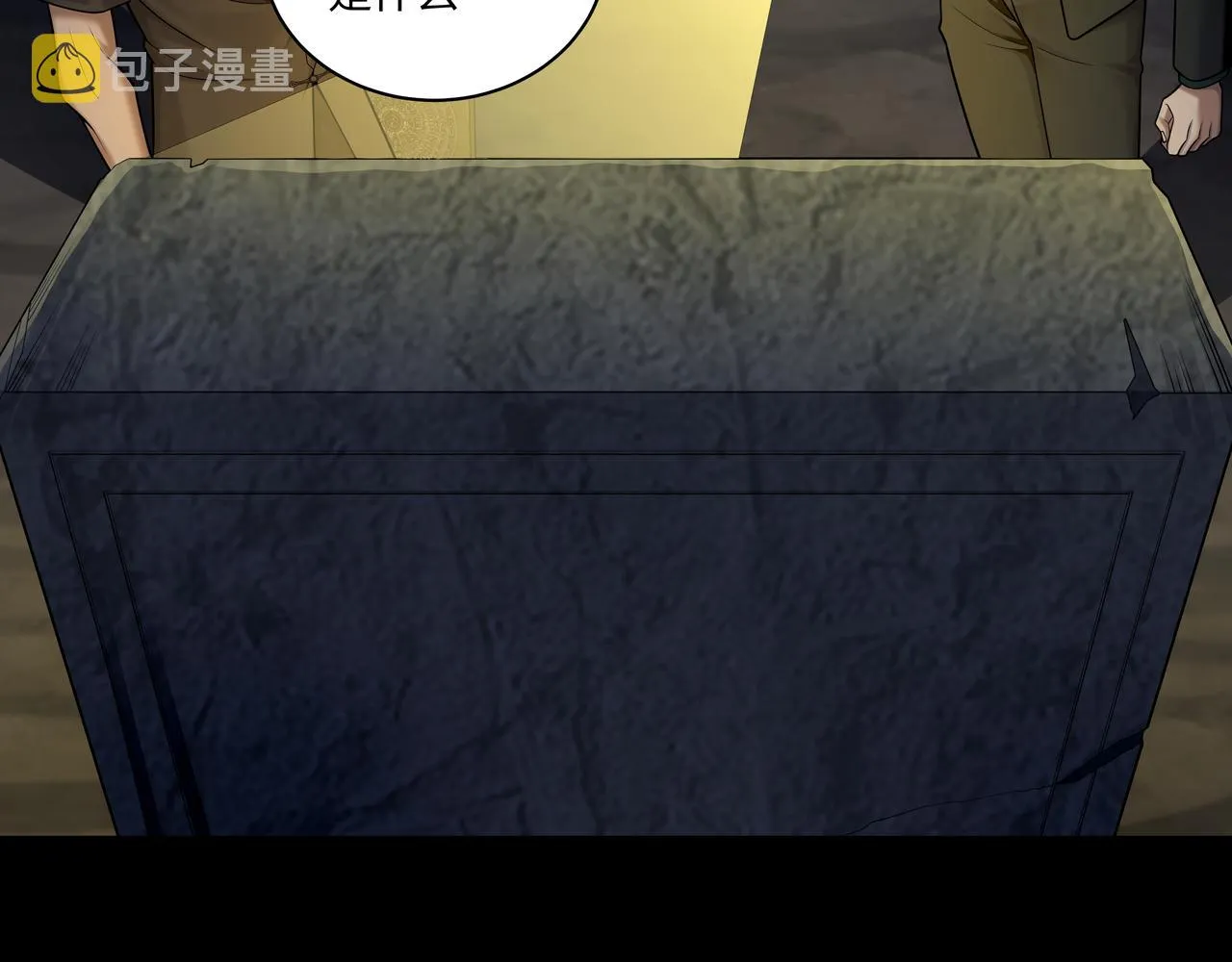 第33话 镇墓长鬯 第44页