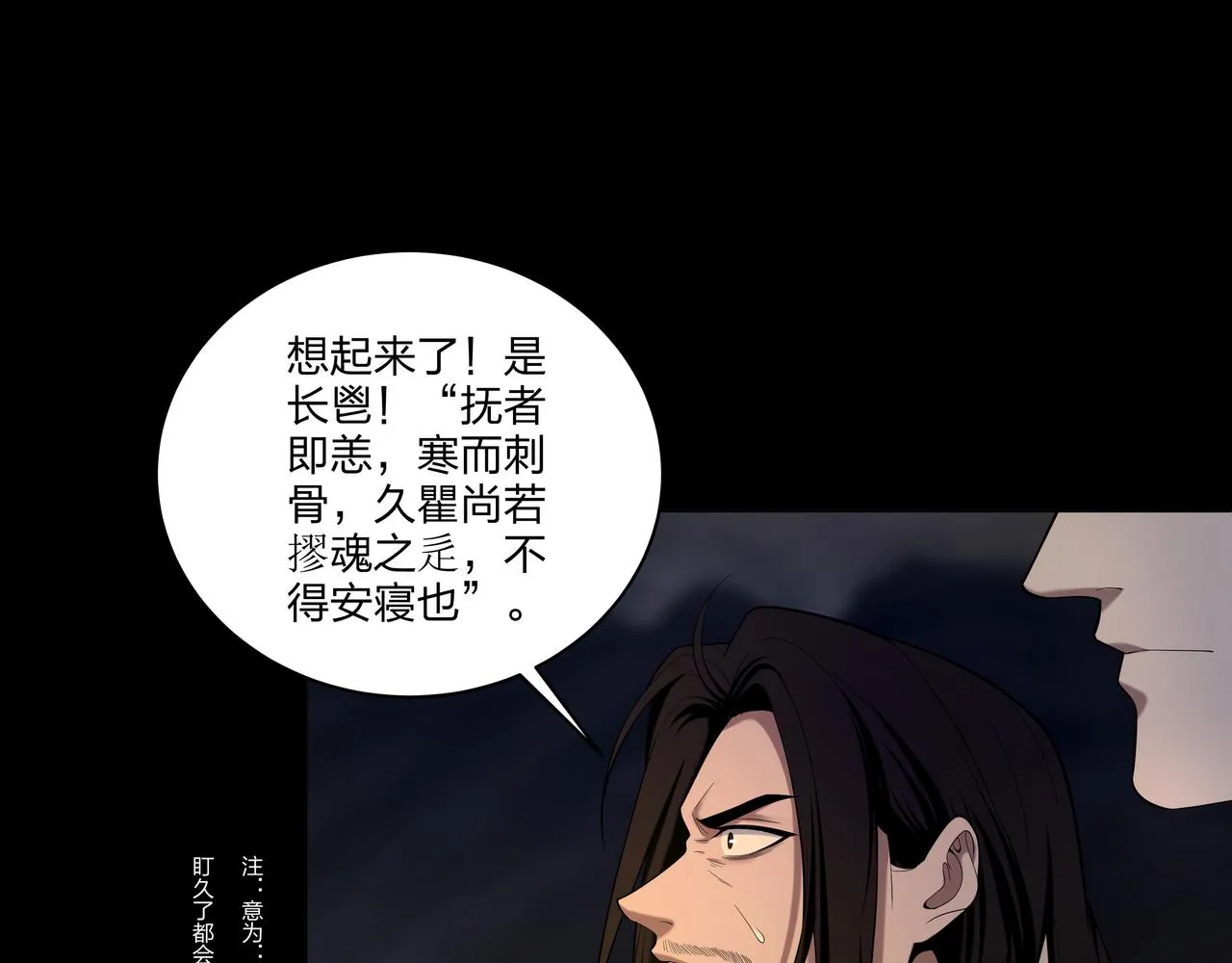 第33话 镇墓长鬯 第46页