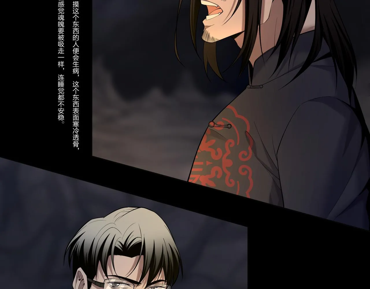 第33话 镇墓长鬯 第47页