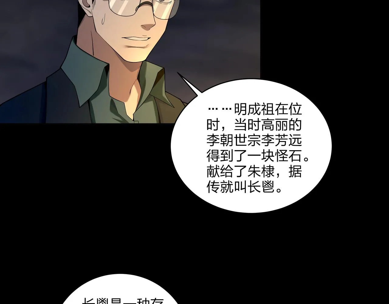 第33话 镇墓长鬯 第48页