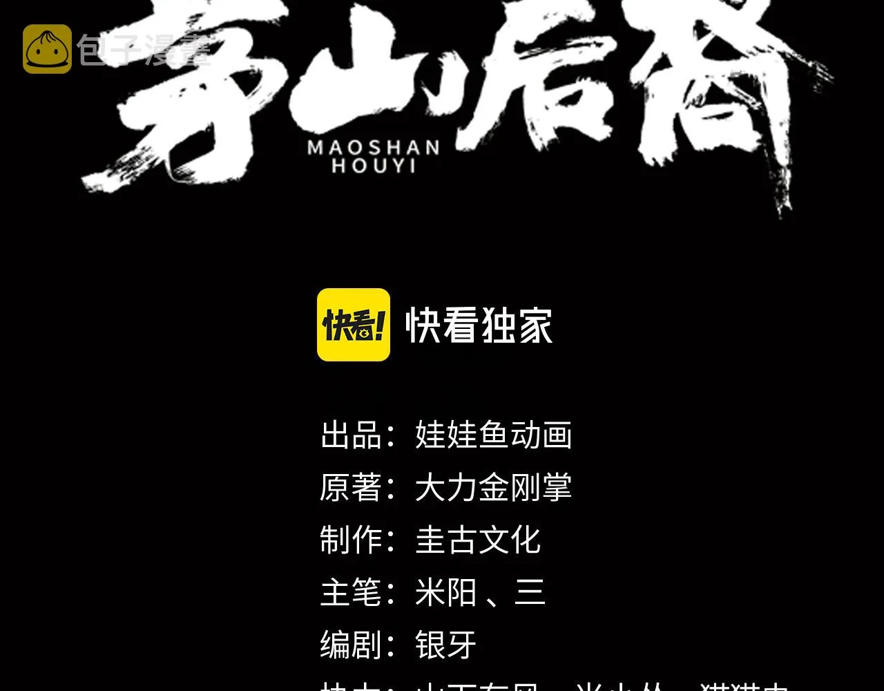 第36话 阗鬼围堵 第3页