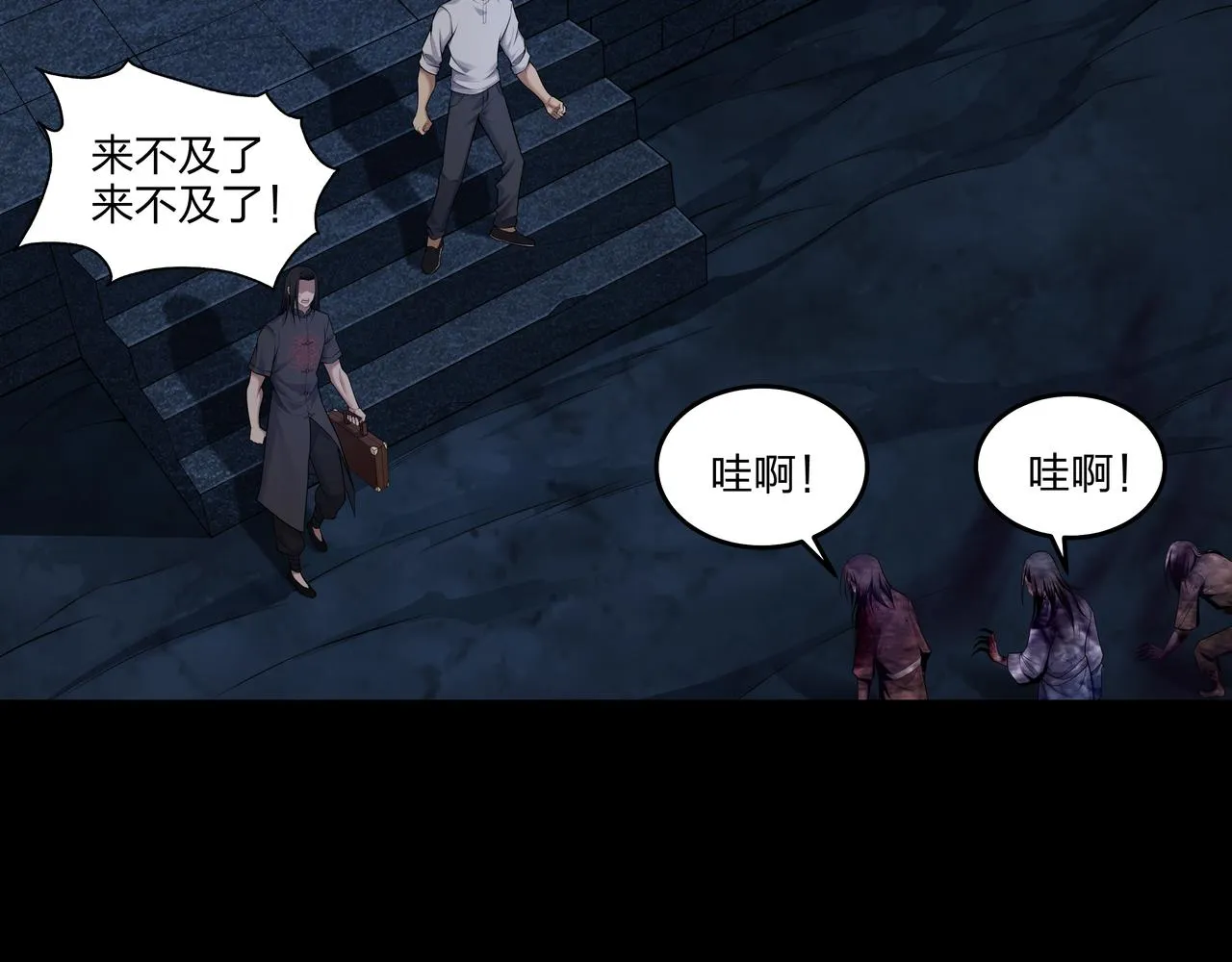 第36话 阗鬼围堵 第9页