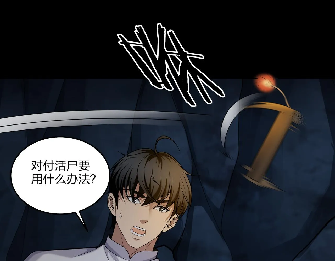第36话 阗鬼围堵 第14页