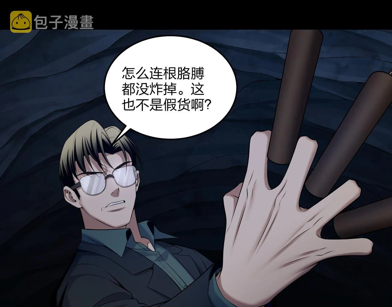 第36话 阗鬼围堵 第24页