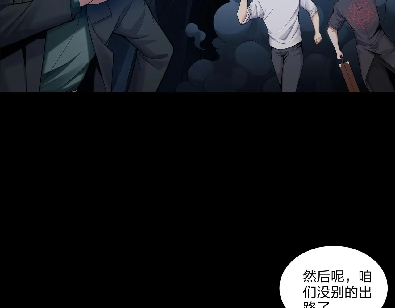 第36话 阗鬼围堵 第27页