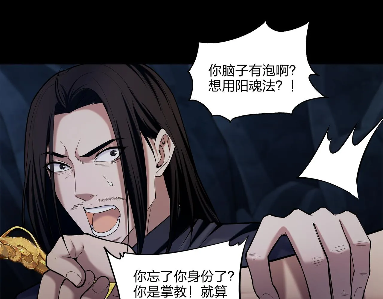 第36话 阗鬼围堵 第33页