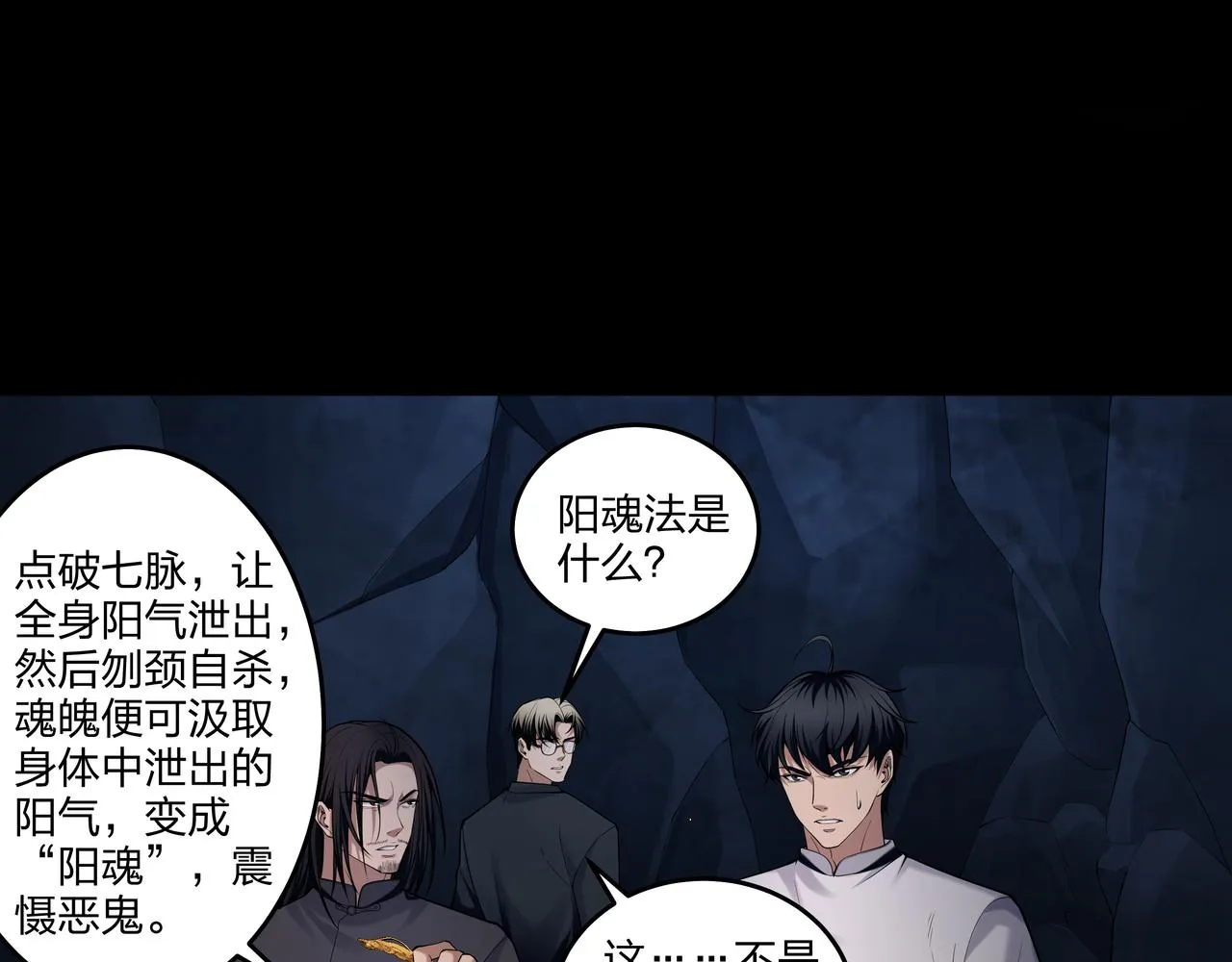 第36话 阗鬼围堵 第35页