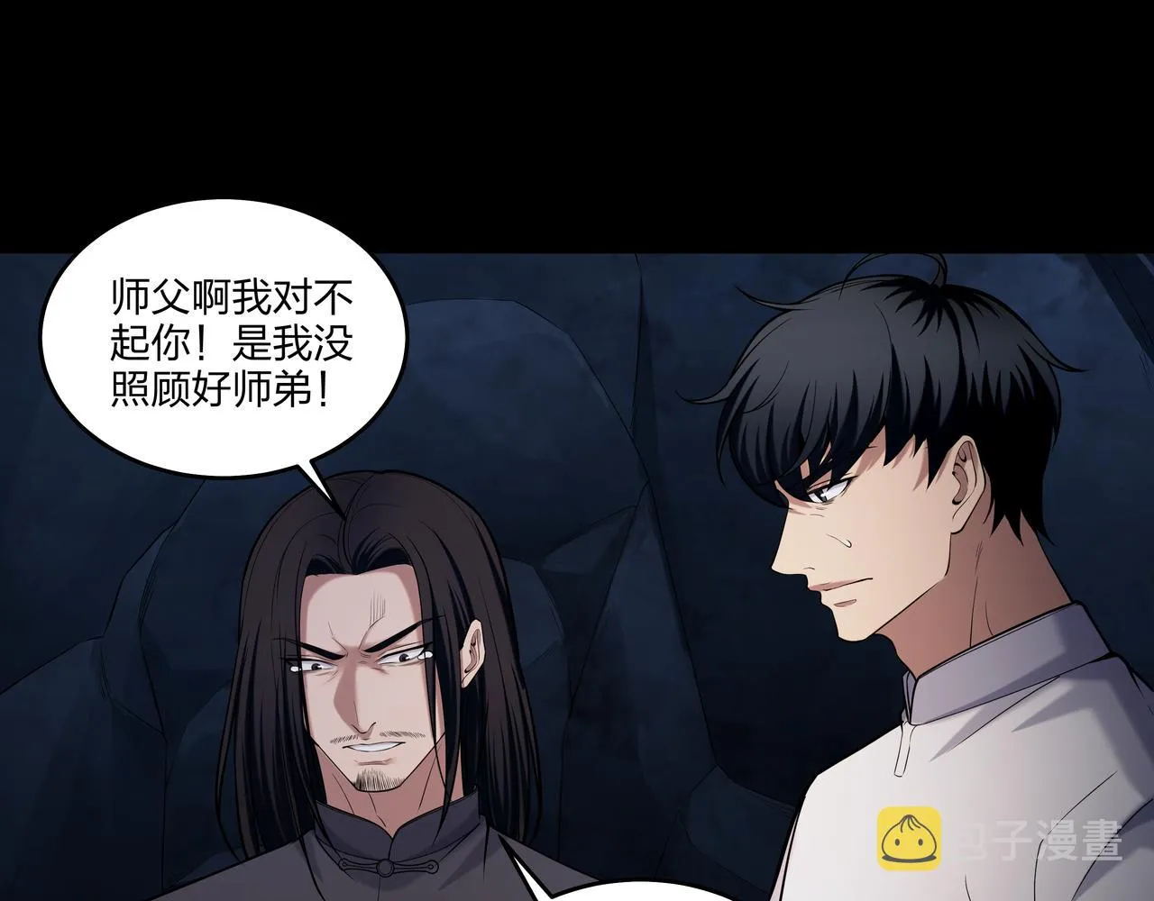 第36话 阗鬼围堵 第37页
