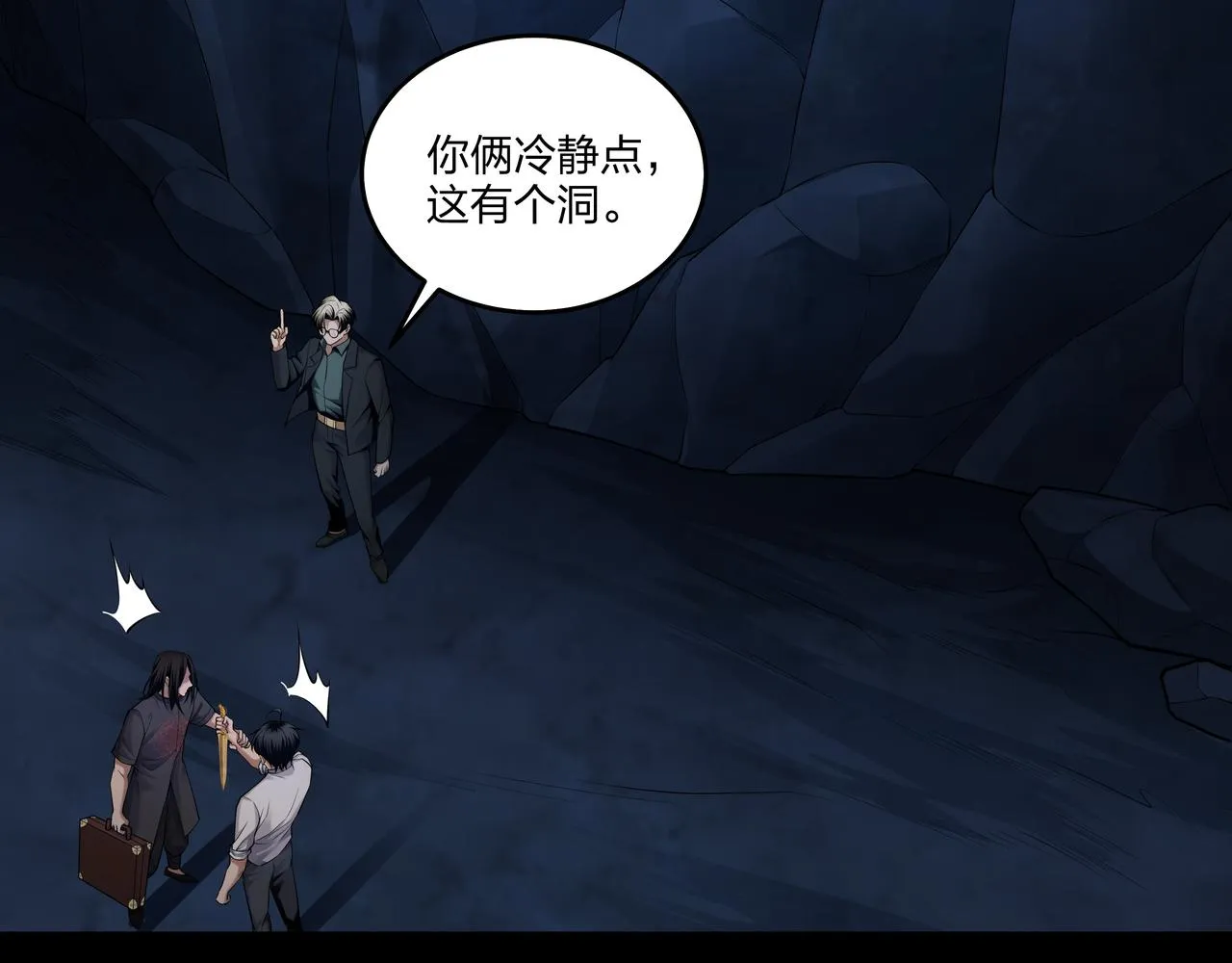 第36话 阗鬼围堵 第40页