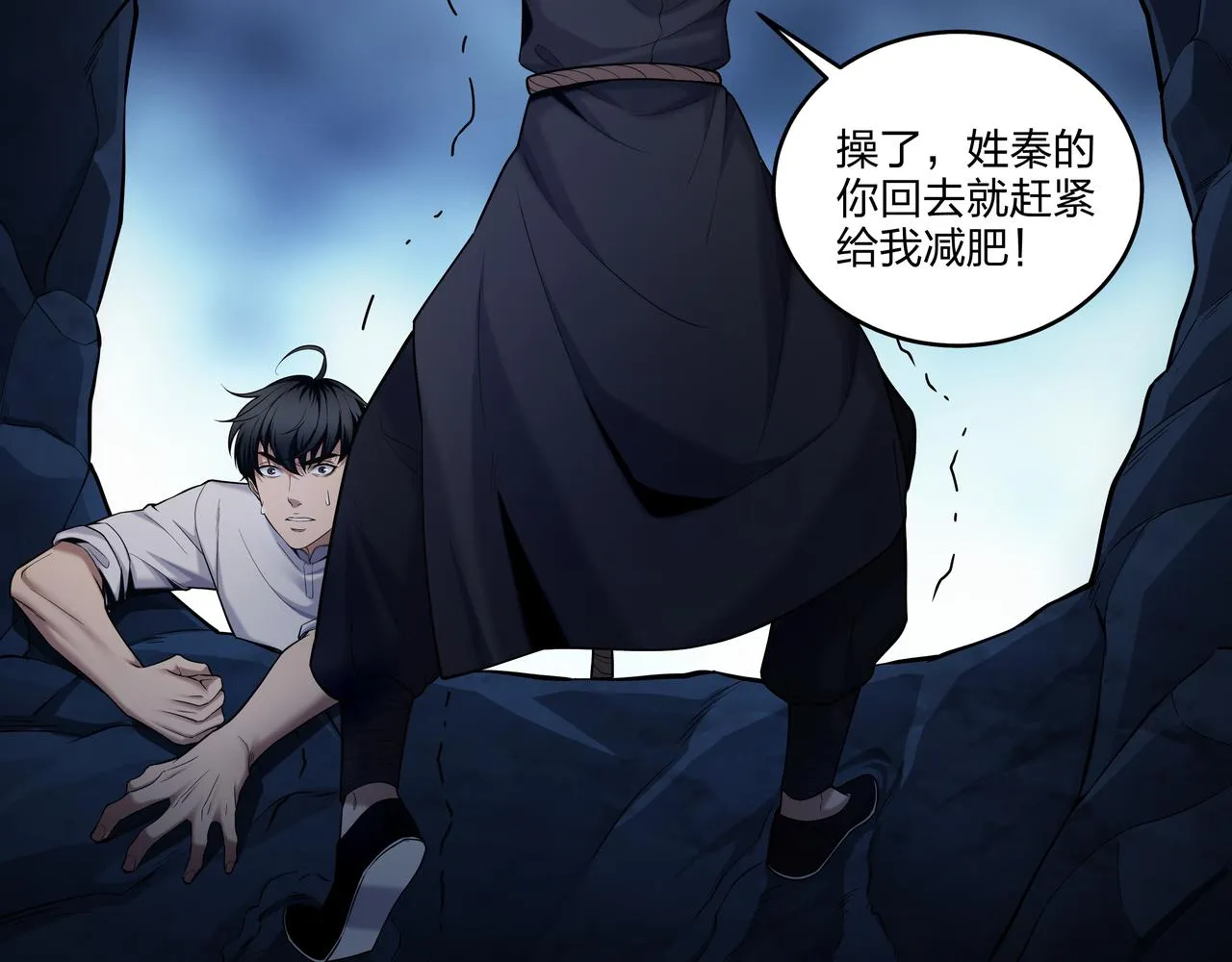 第36话 阗鬼围堵 第61页