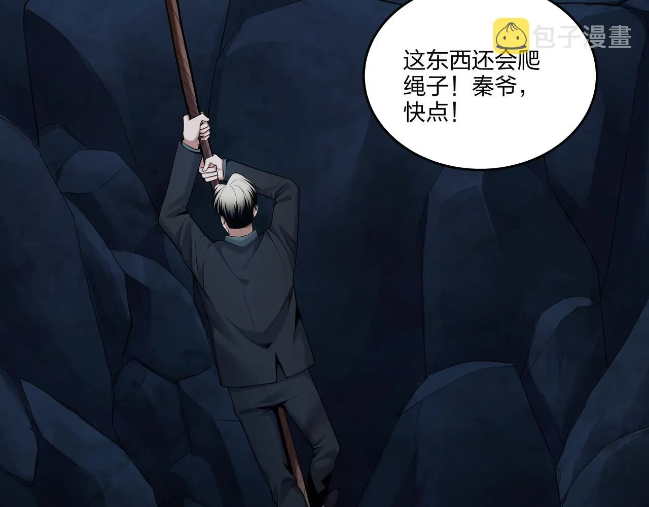 第36话 阗鬼围堵 第64页