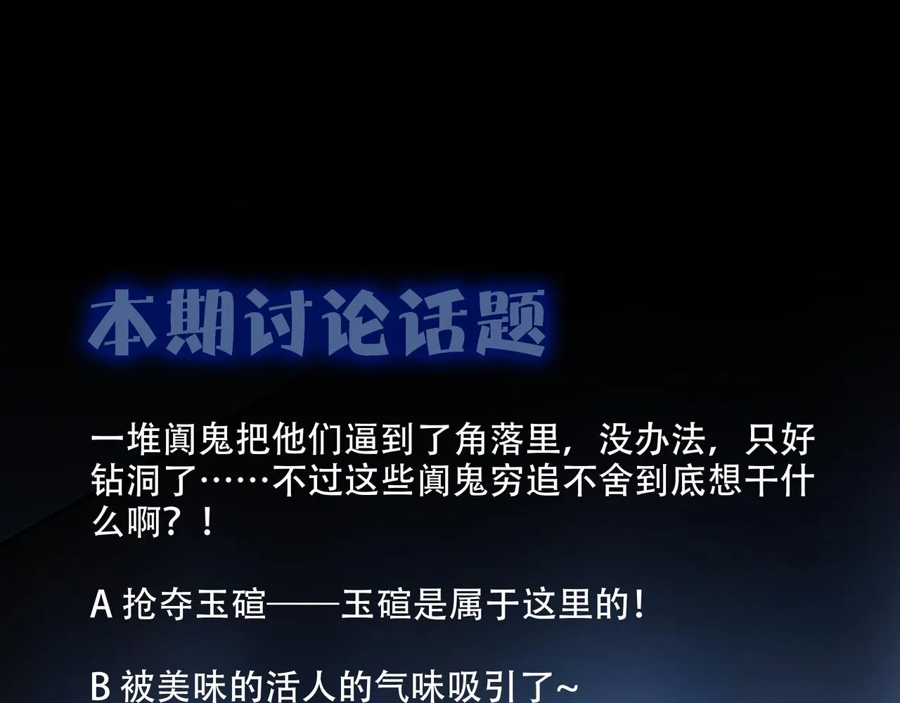 第36话 阗鬼围堵 第88页