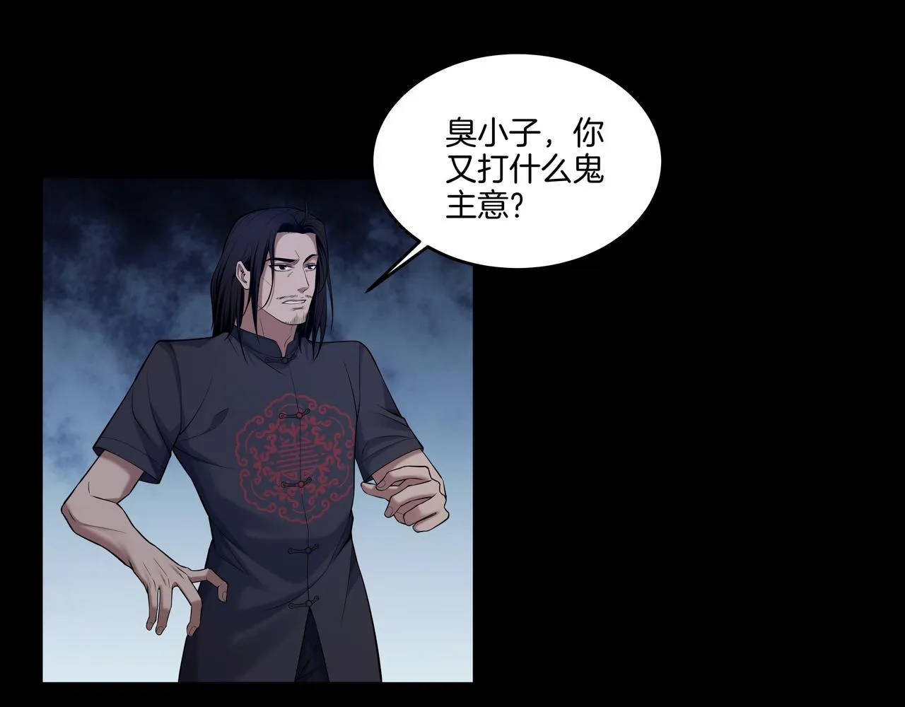 第38话 逆位乾坤 第59页