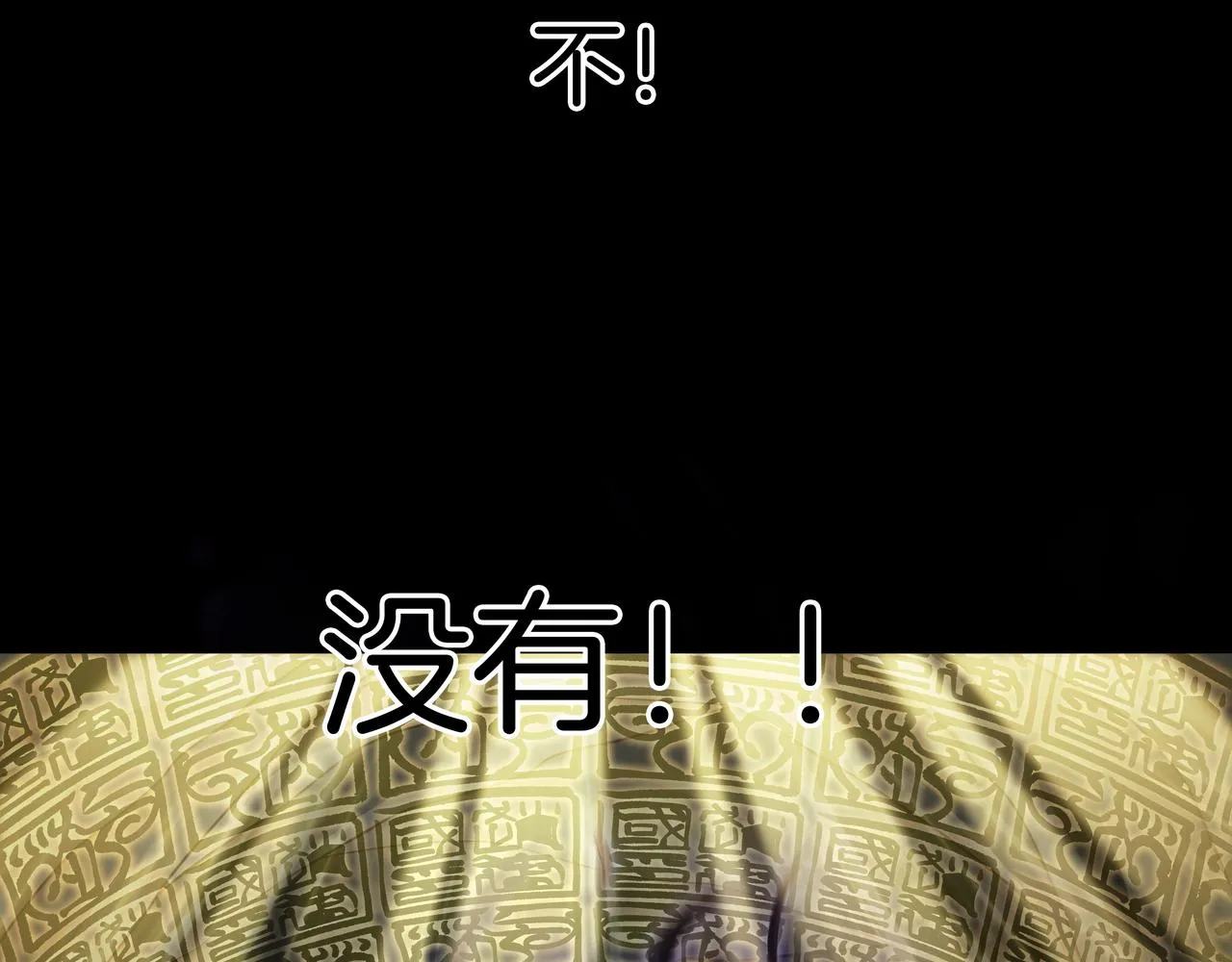 第38话 逆位乾坤 第80页