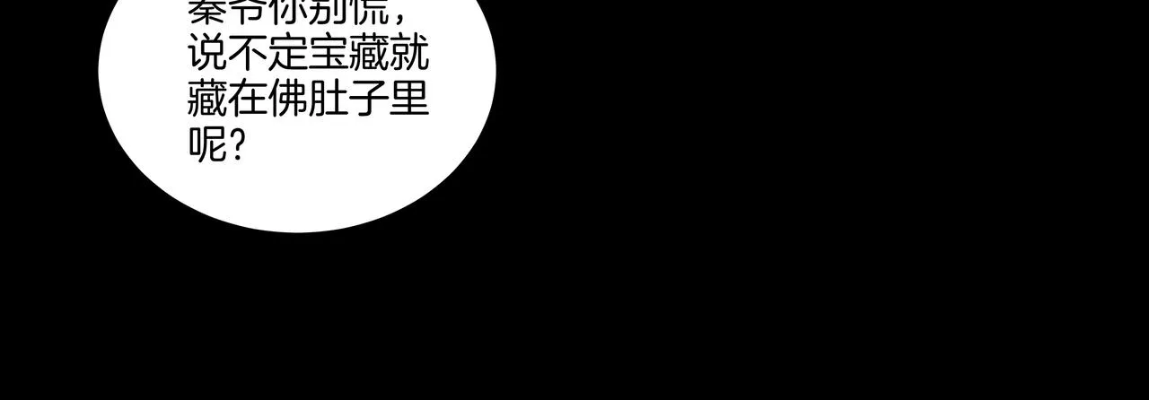 尽头的佛像 第39页