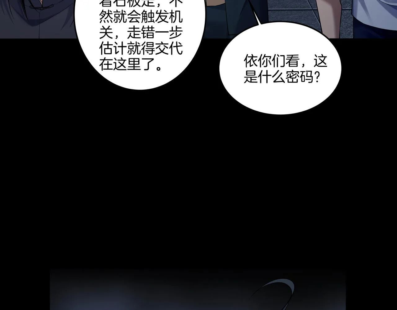 尽头的佛像 第90页