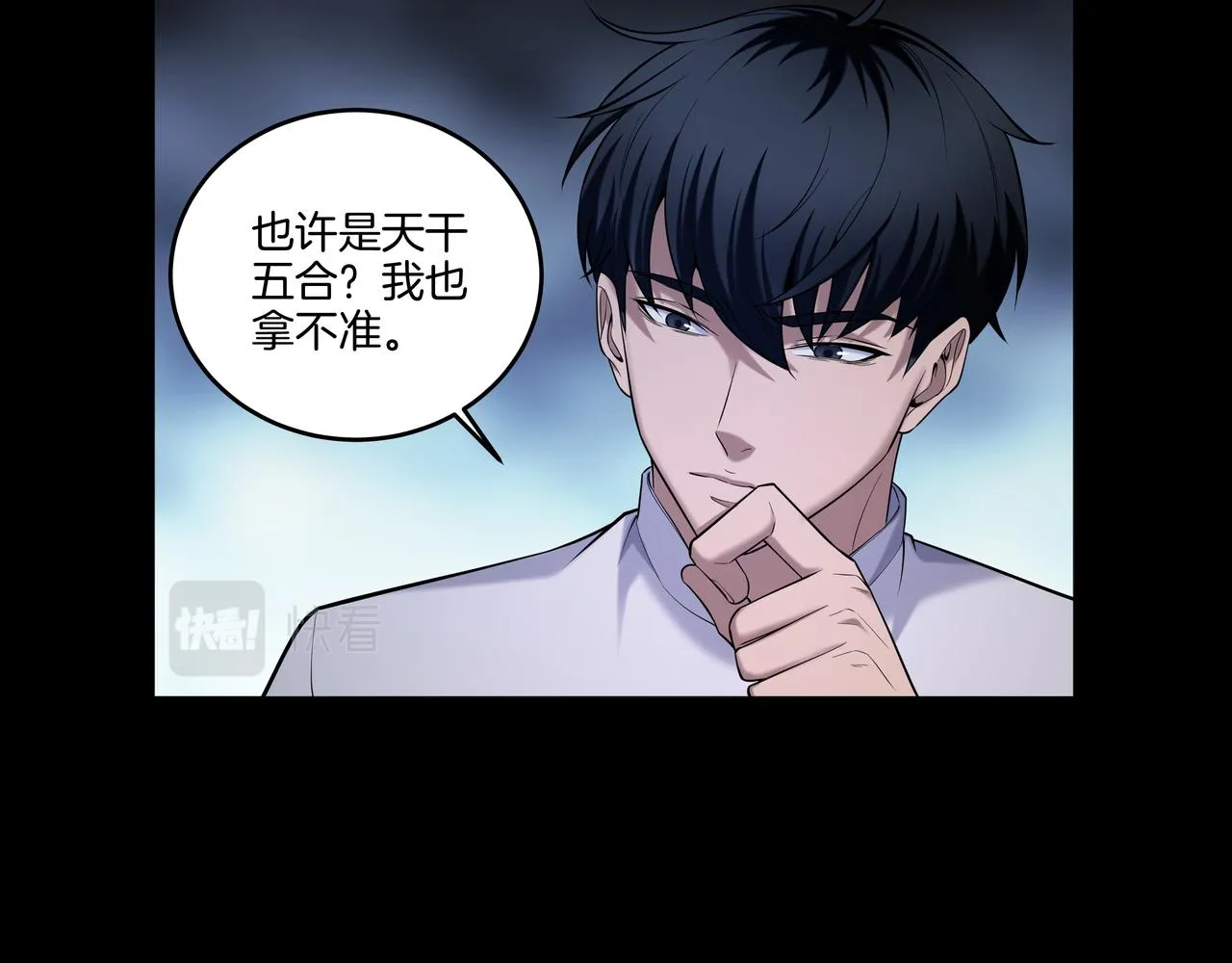 尽头的佛像 第91页