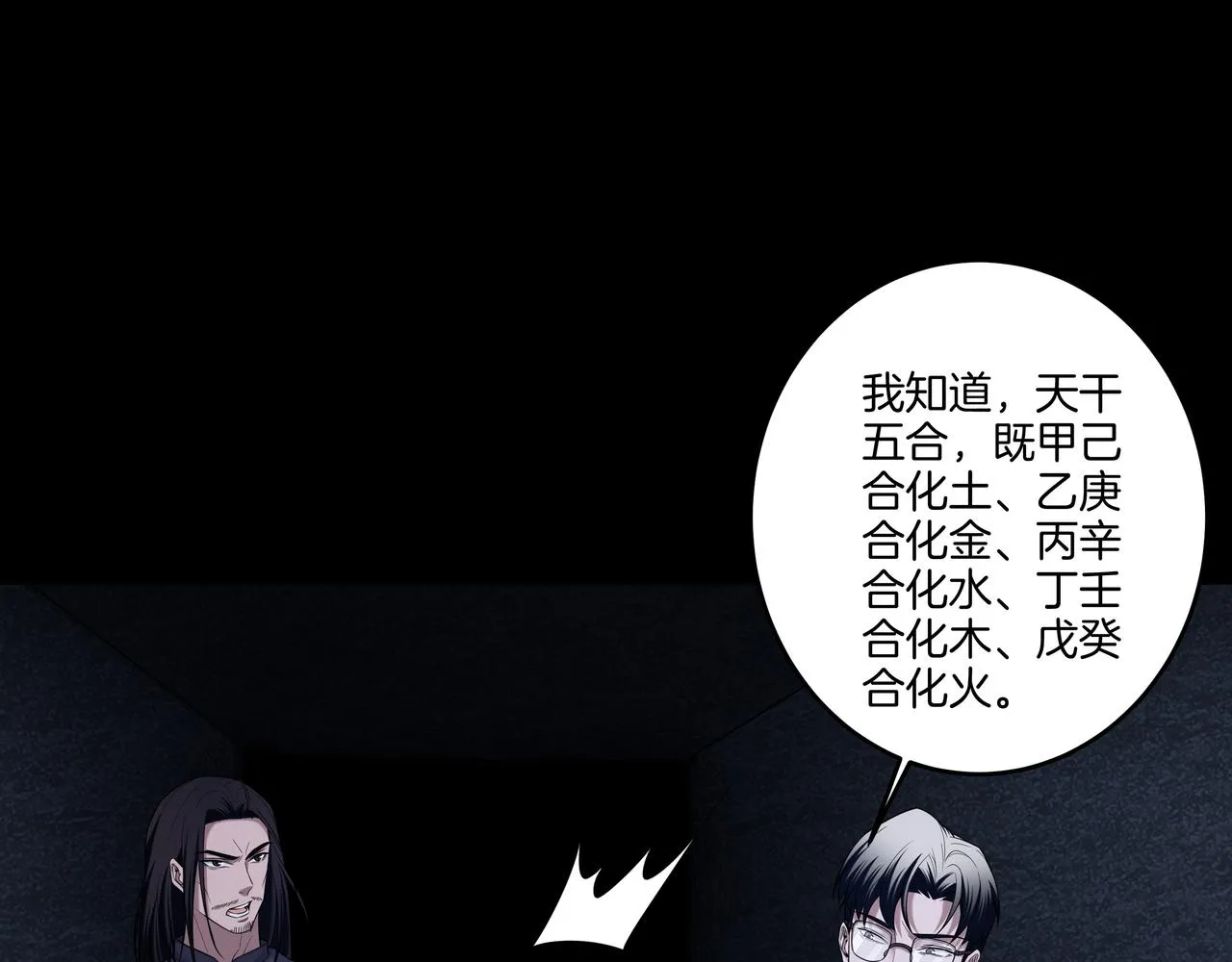 尽头的佛像 第92页