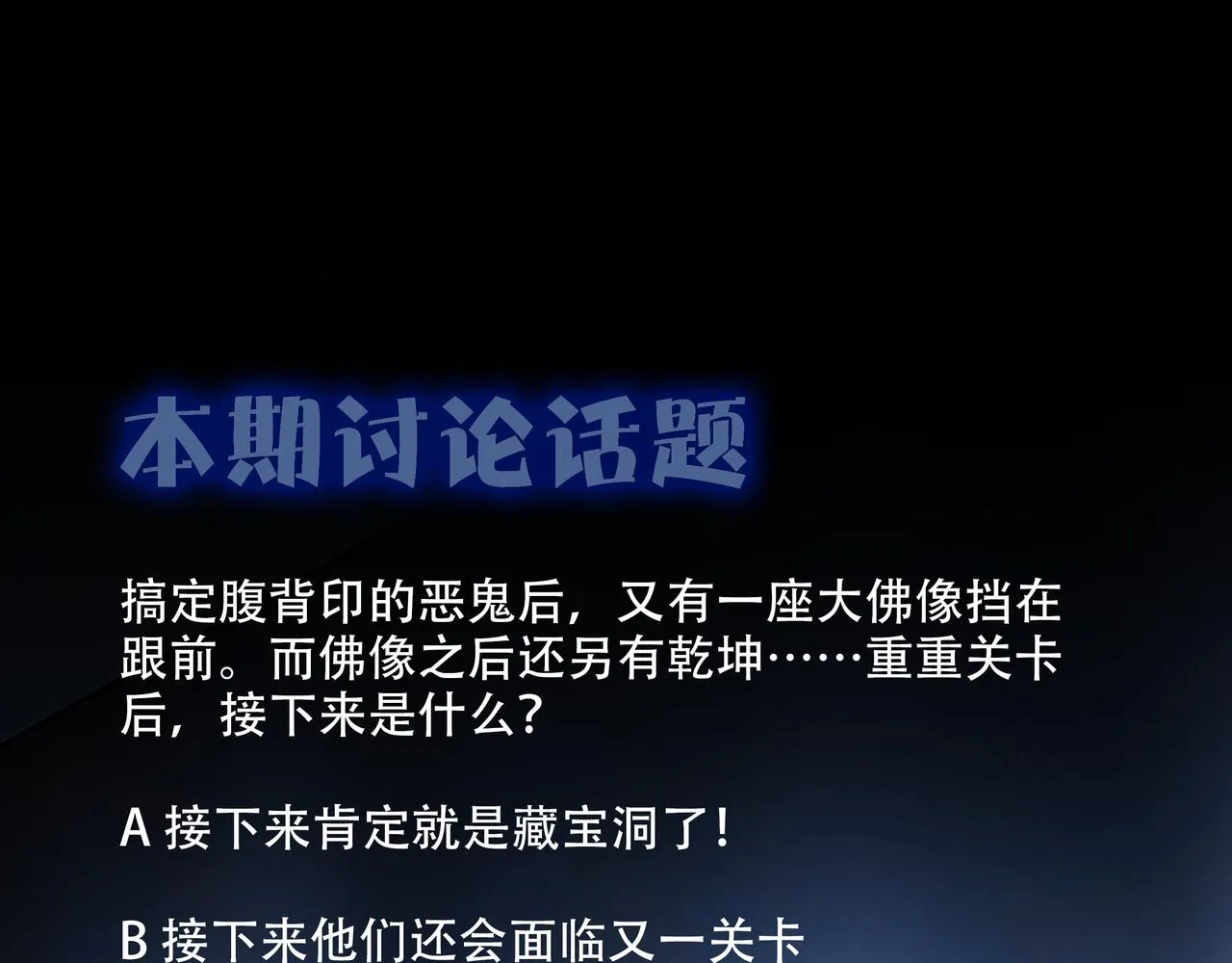 尽头的佛像 第101页
