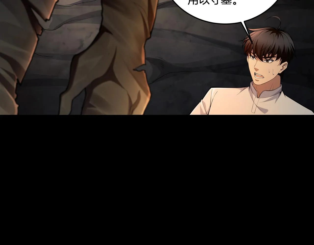 第41话 人皮 第4页