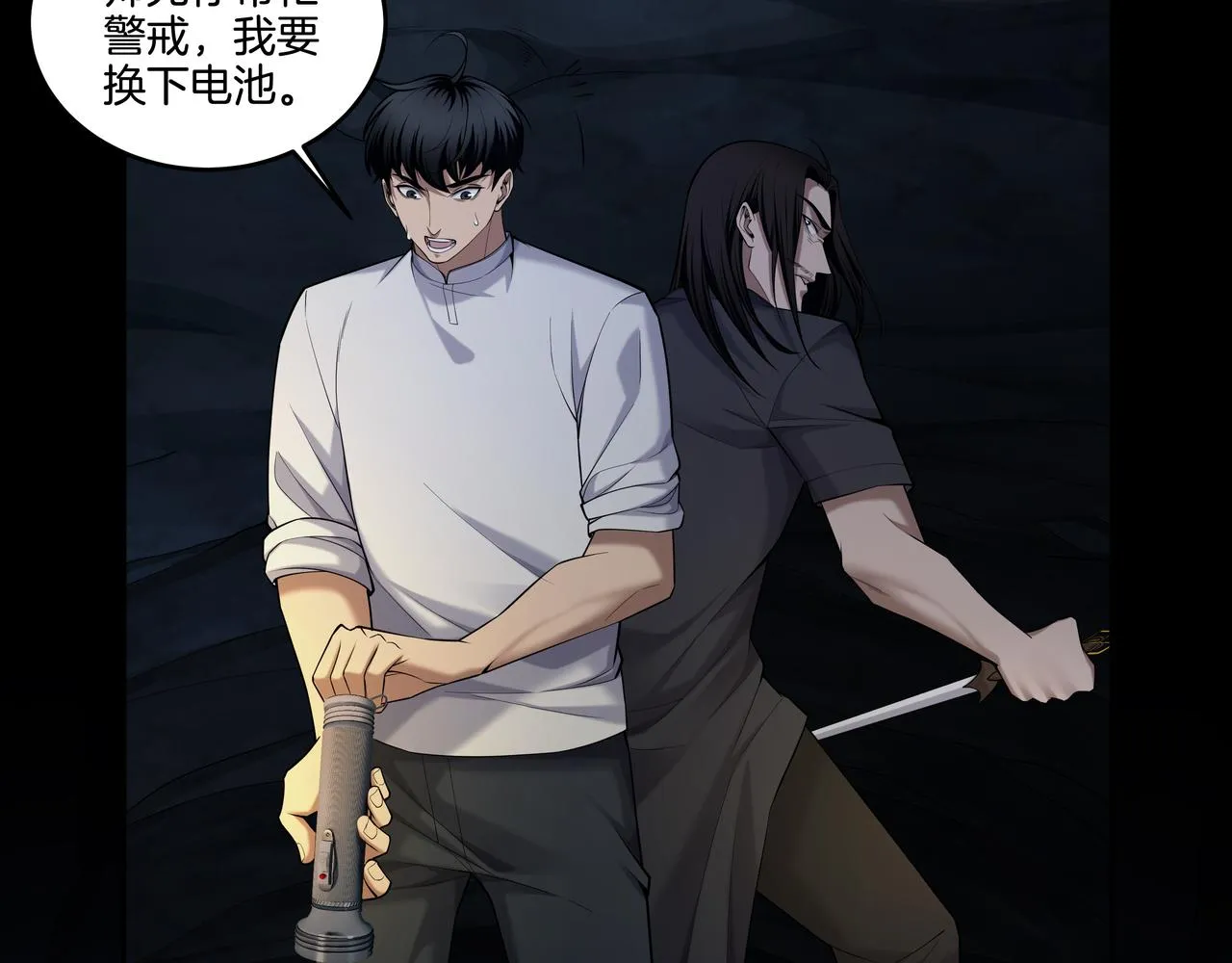 第41话 人皮 第21页
