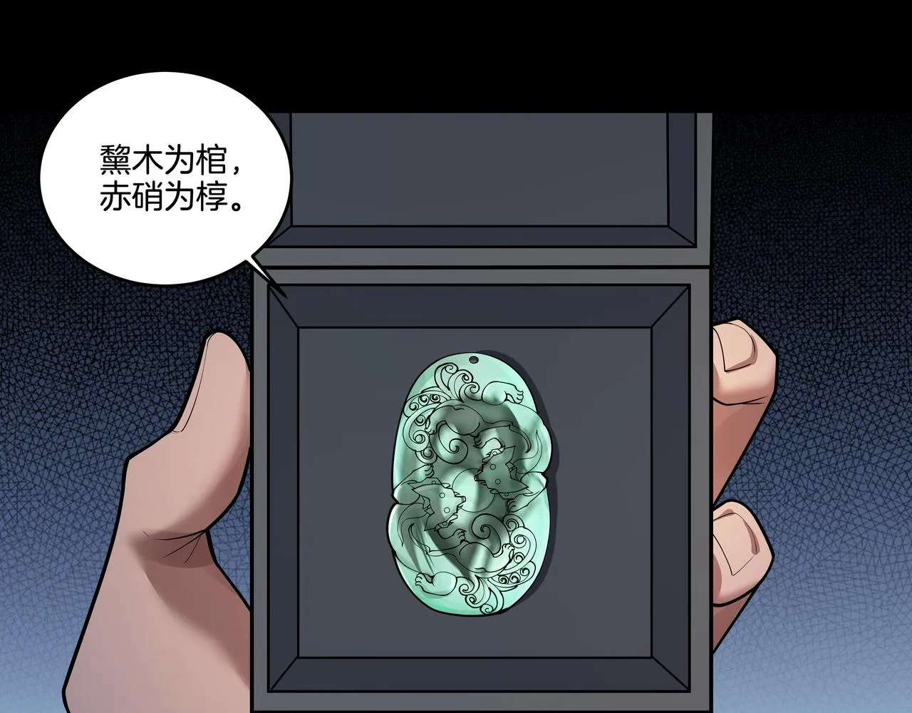 第42话 借命针 第4页