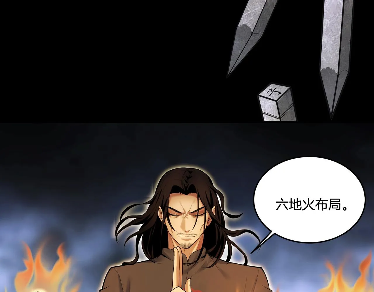 第42话 借命针 第7页