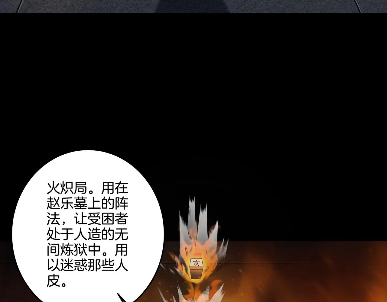 第42话 借命针 第9页
