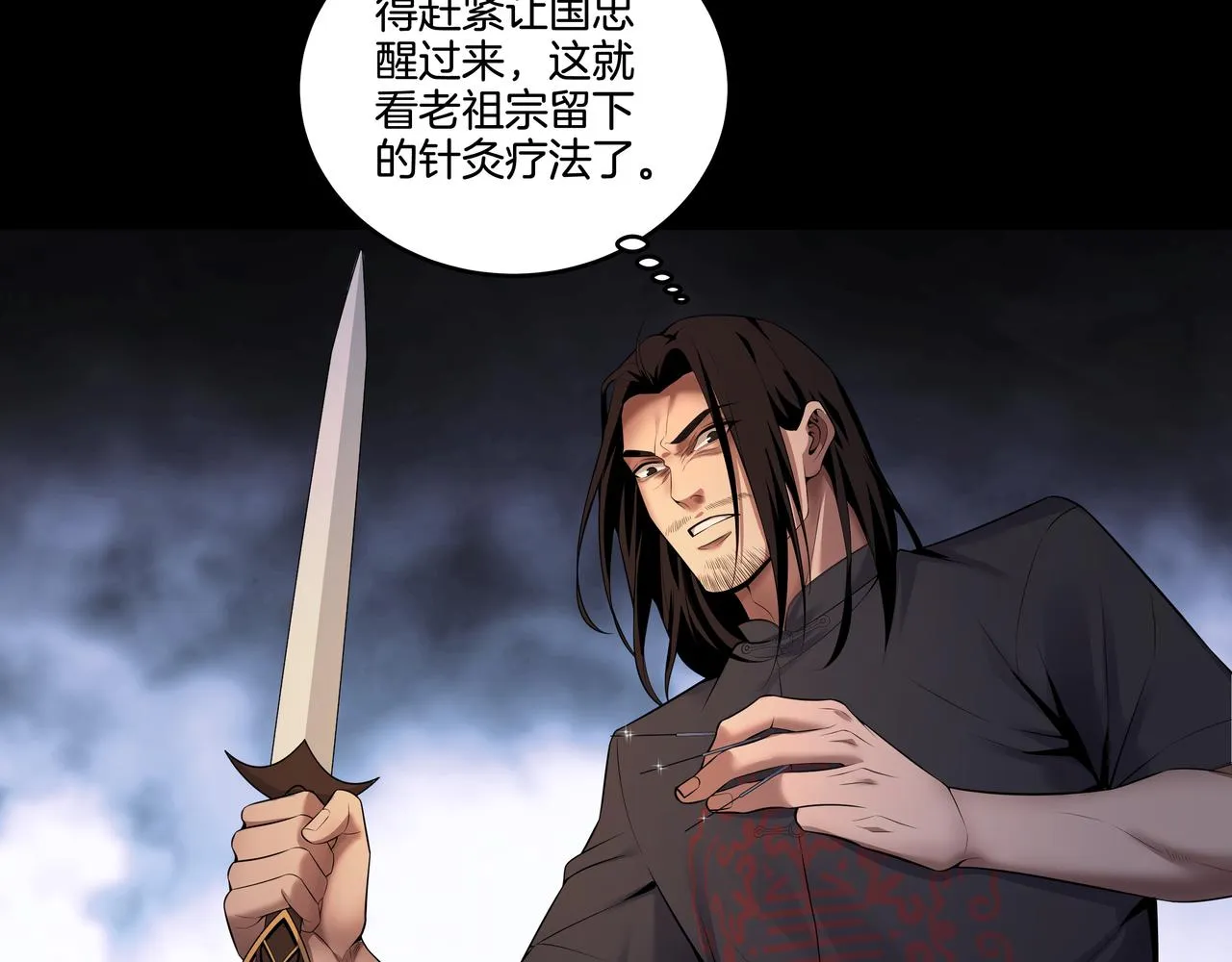 第42话 借命针 第37页